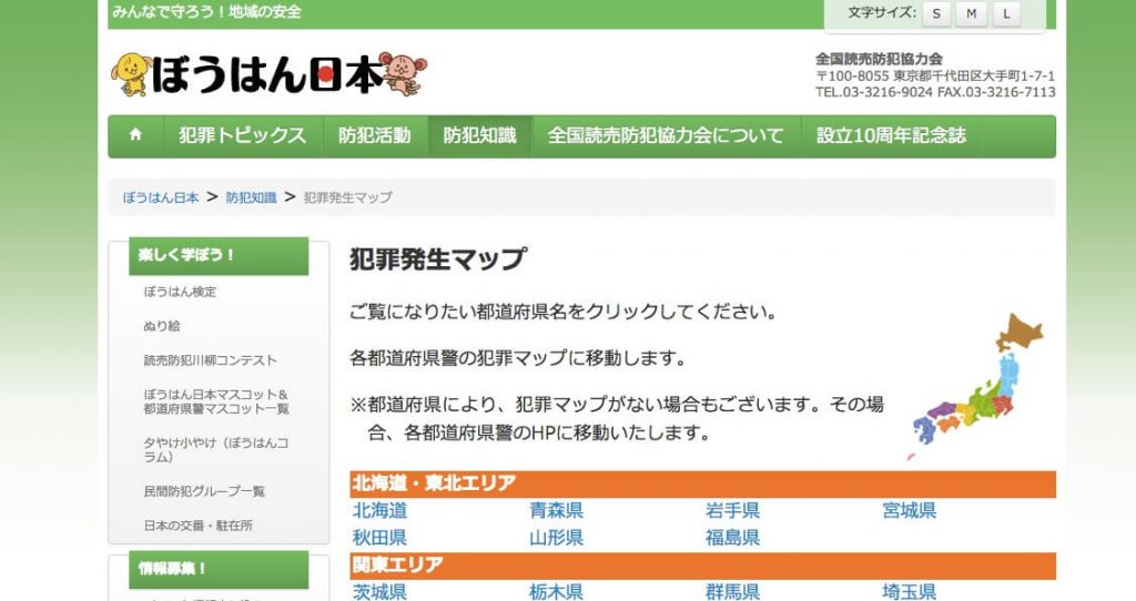 全国犯罪発生マップ 全国犯罪発生マップ