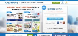 クラウドワークスの画像