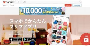 メルカリのトップ画像