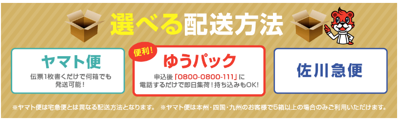 学参プラザの配送方法