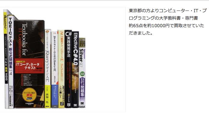 専門書アカデミーの買い取り例1