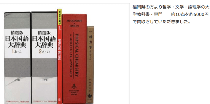 専門書アカデミーの買い取り例2