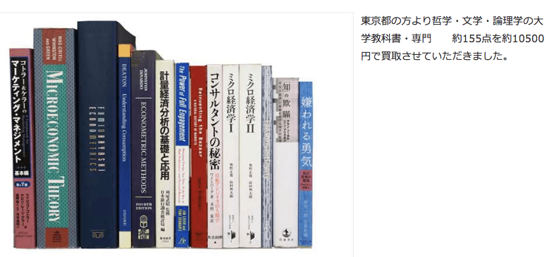 専門書アカデミーの買い取り例3