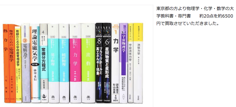 専門書アカデミーの買い取り例4