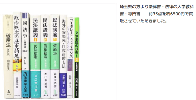 専門書アカデミーの買い取り例5