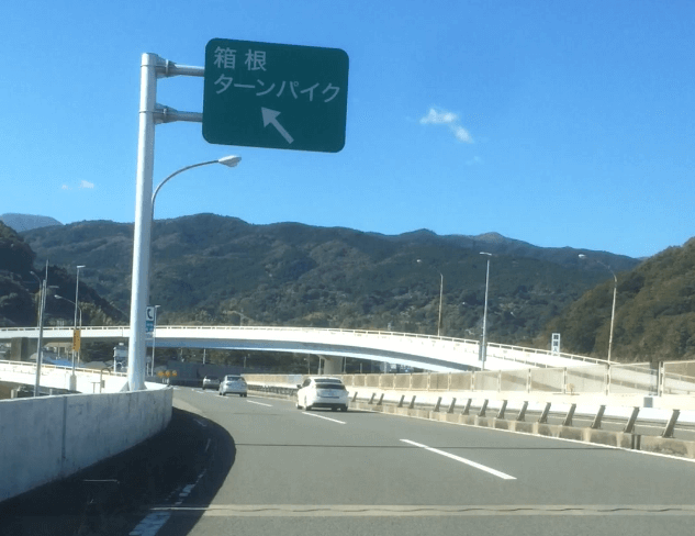 西湘バイパスから箱根ターンパイクへ向かう道