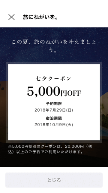七夕クーポン２