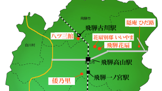 飛騨高山・奥飛騨の高級旅館マップ
