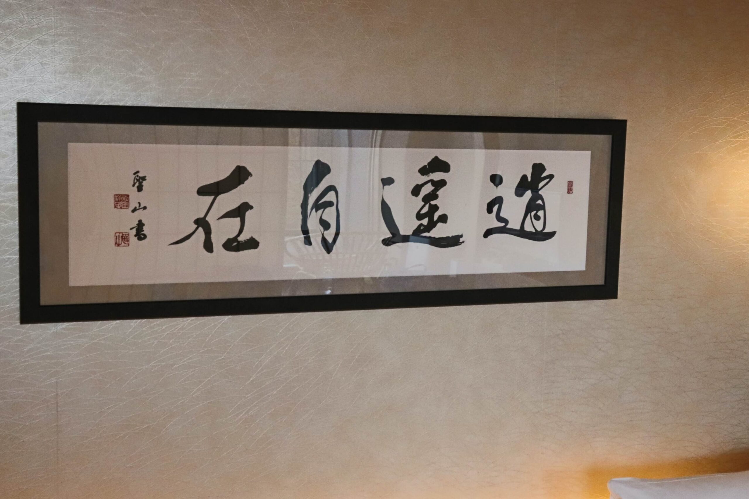 箱根強羅白檀のベッドの４文字熟語