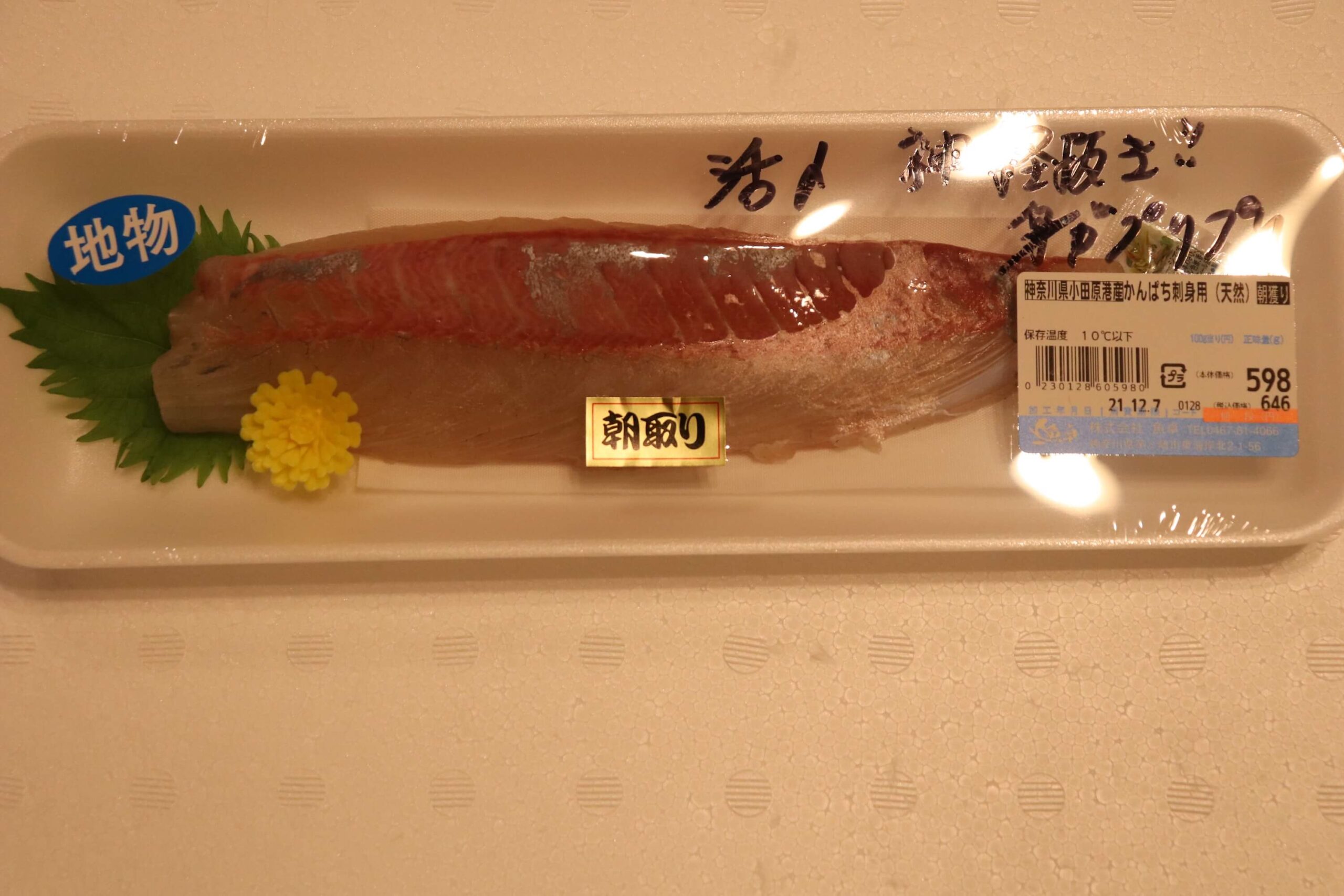 湘南朝どれの魚の刺身